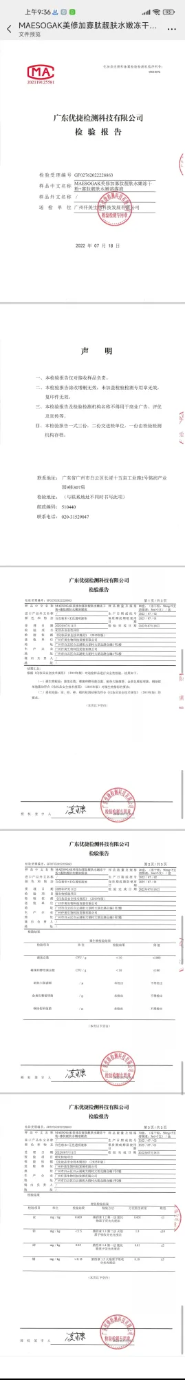 美修加活性寡肽护理冻干粉套装 图片 15