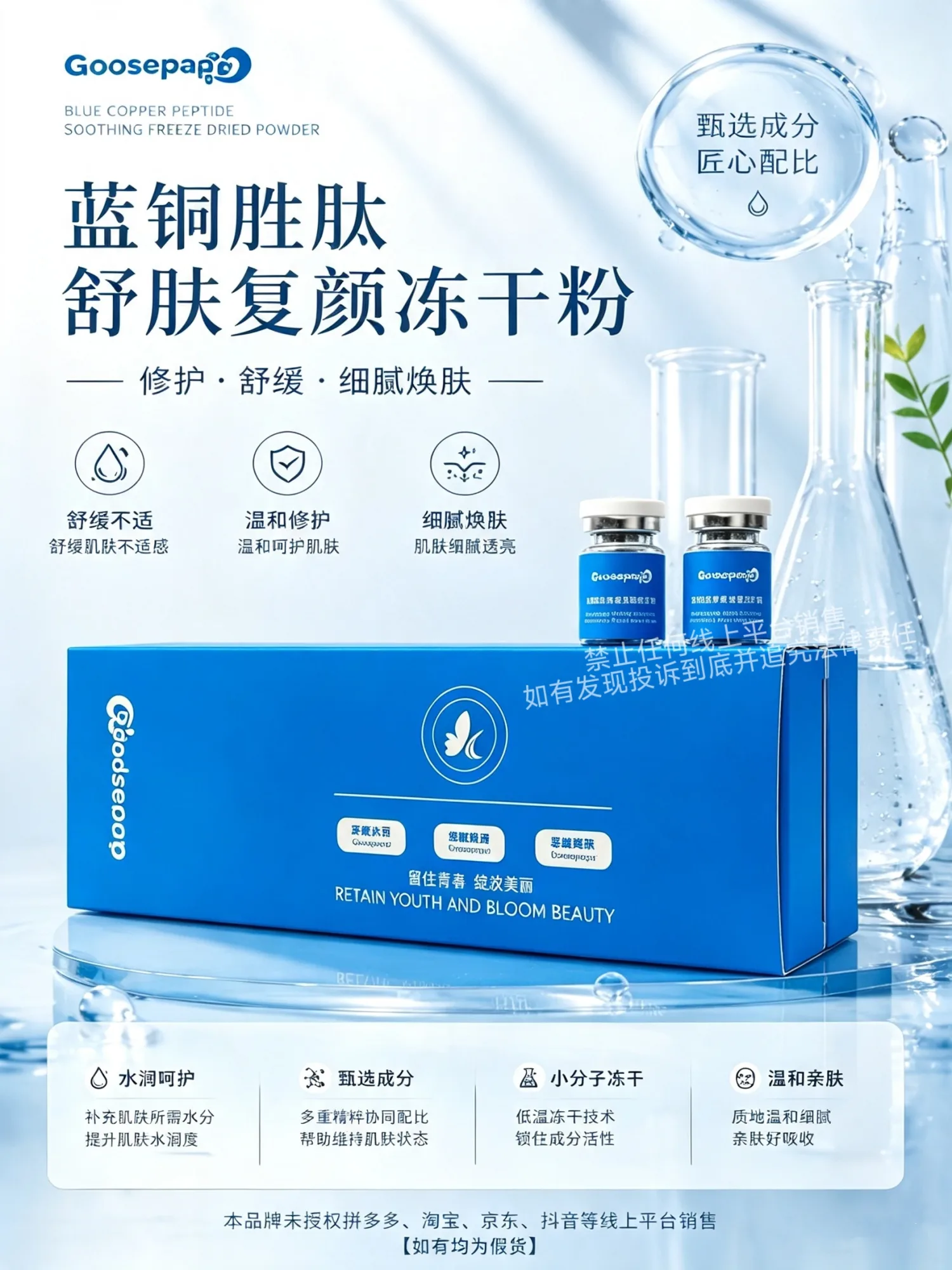 Goosepapa蓝铜胜肽舒肤复颜冻干粉，高端贵妇蓝铜肽修护冻干粉 图片 10