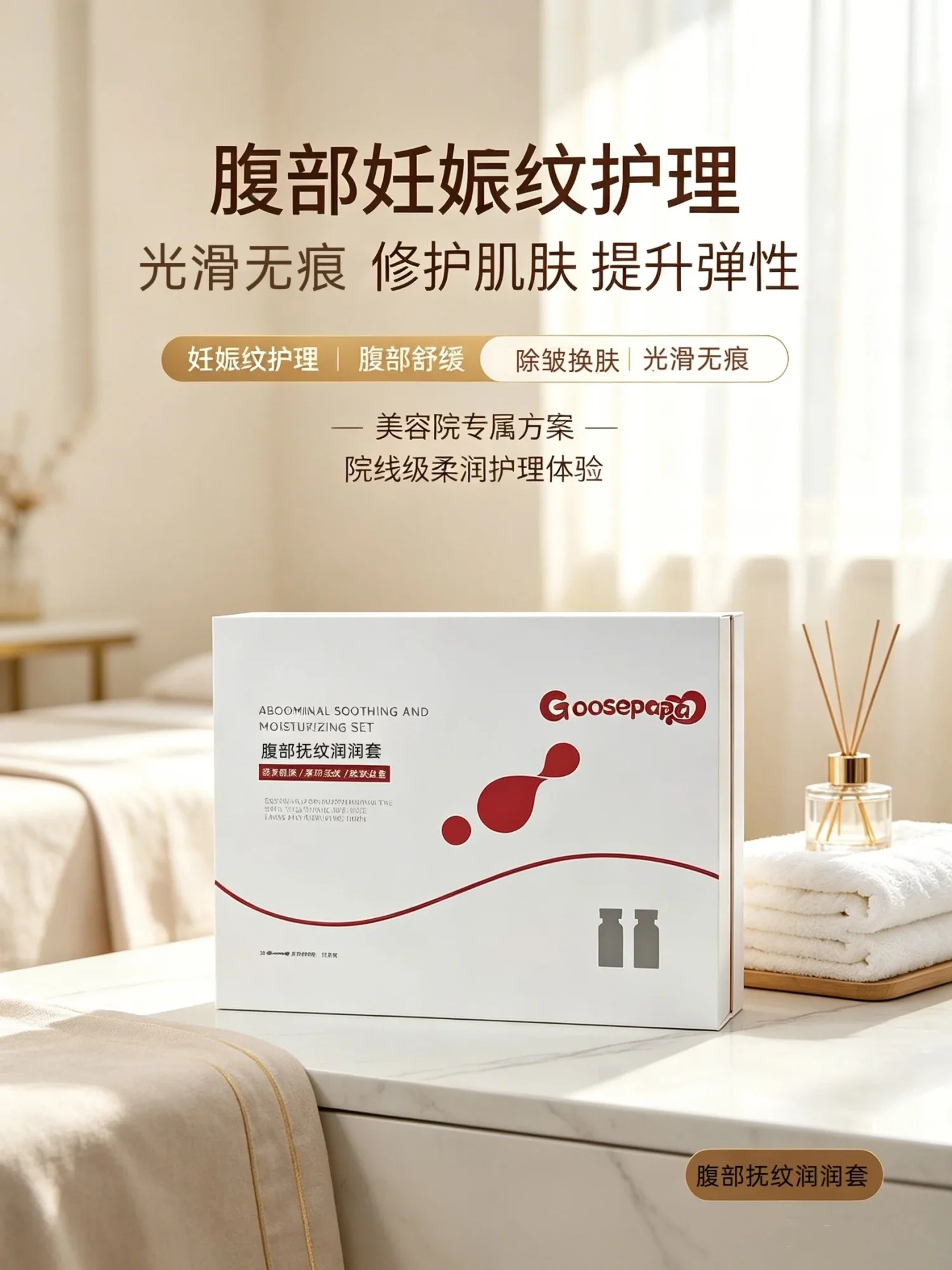 Goosepapa腹舒抚纹润润套（妊娠纹套） 图片 1