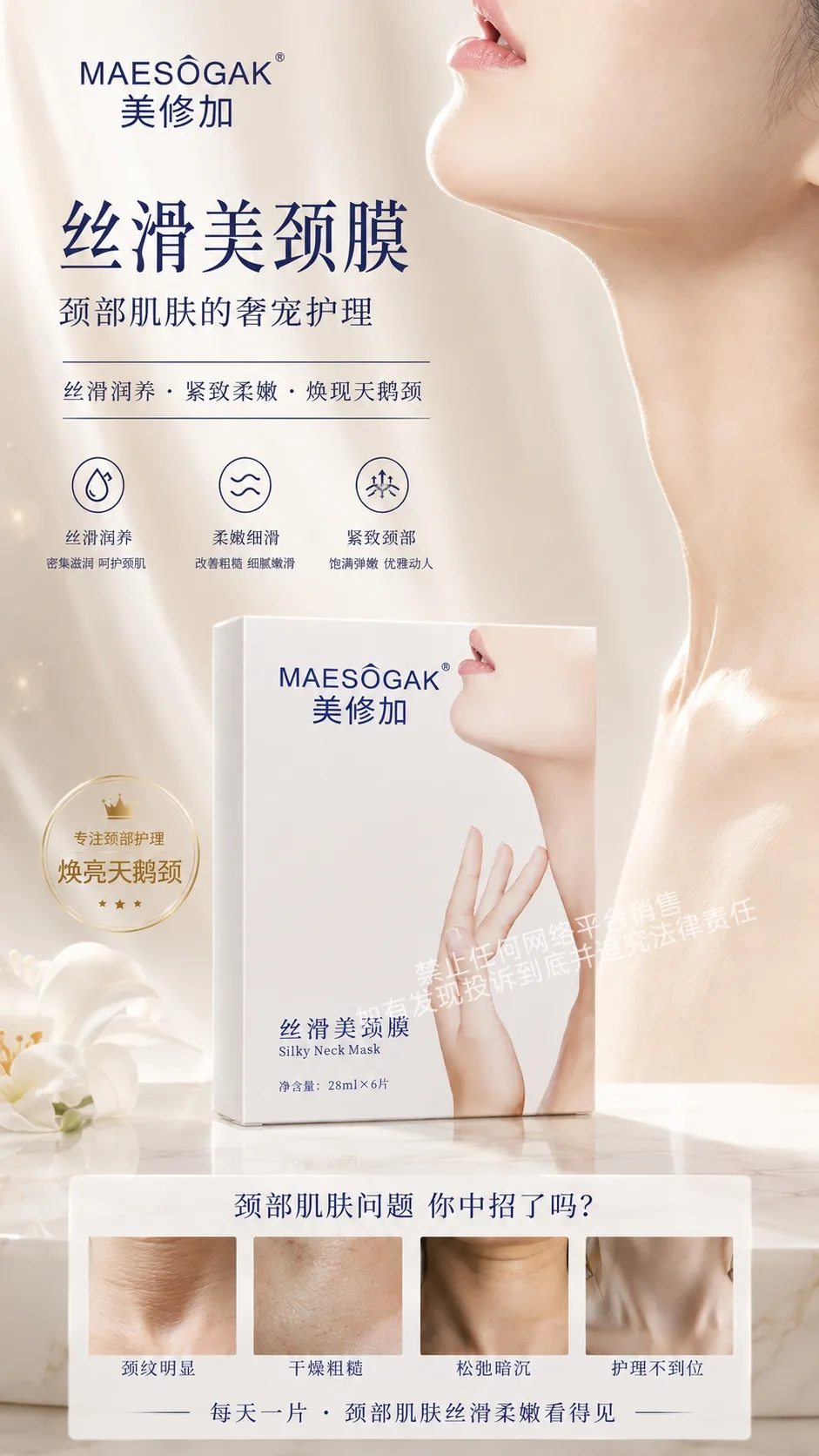 美修加丝滑美颈膜 图片 1