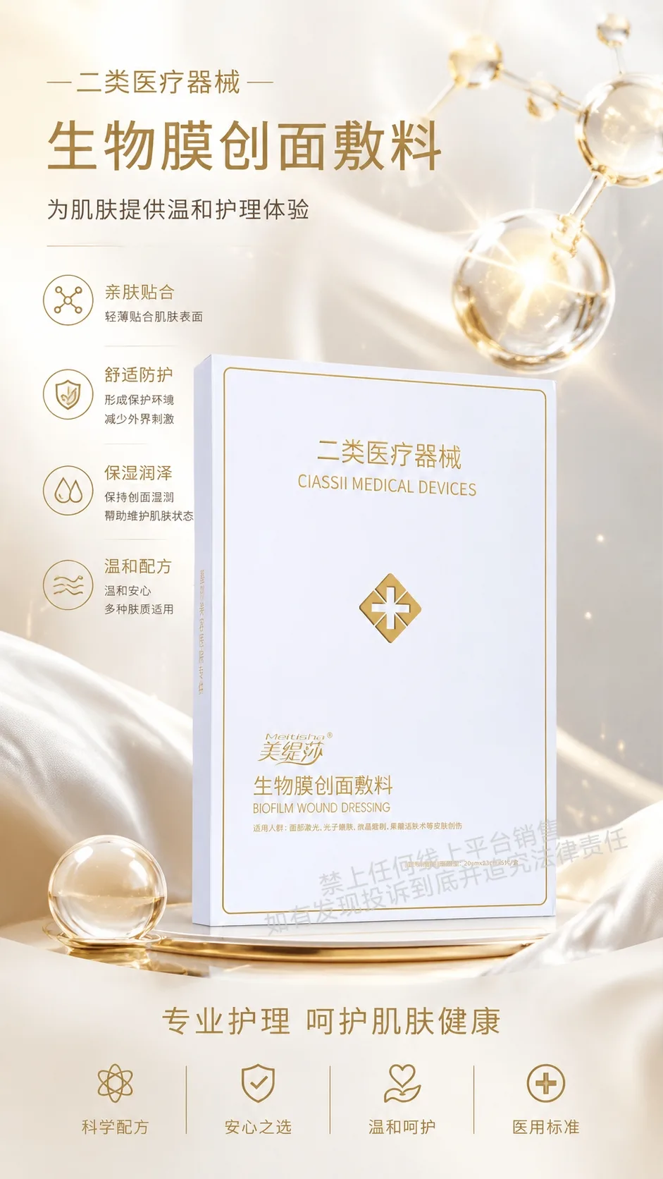 美缇莎生物膜创面敷料 图片 1