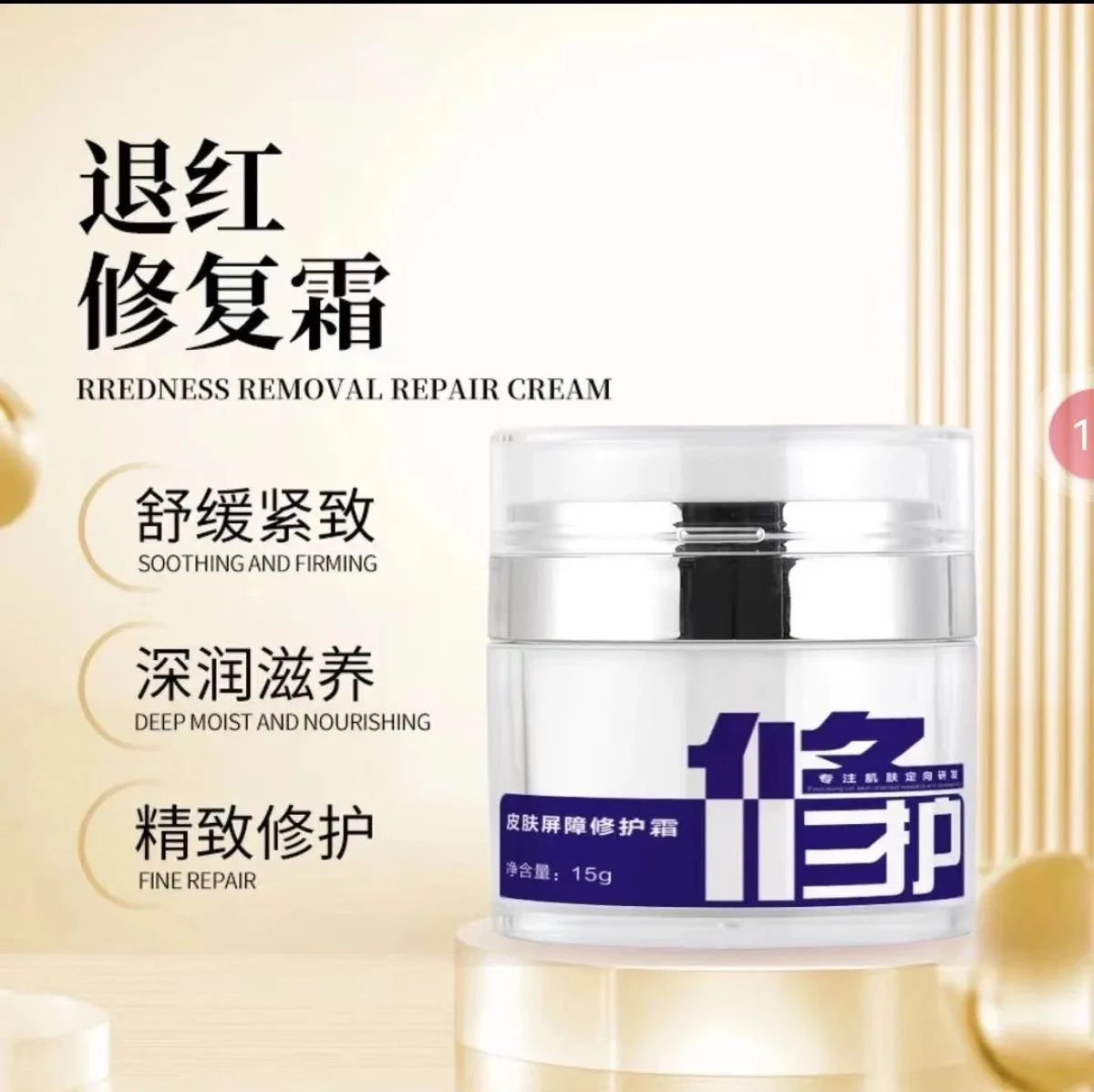 皮肤屏障修护霜 图片 4