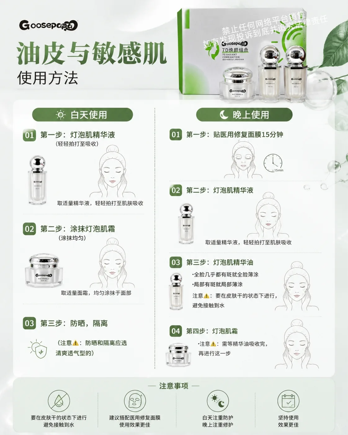 Goosepapa7D焕颜组合 图片 9