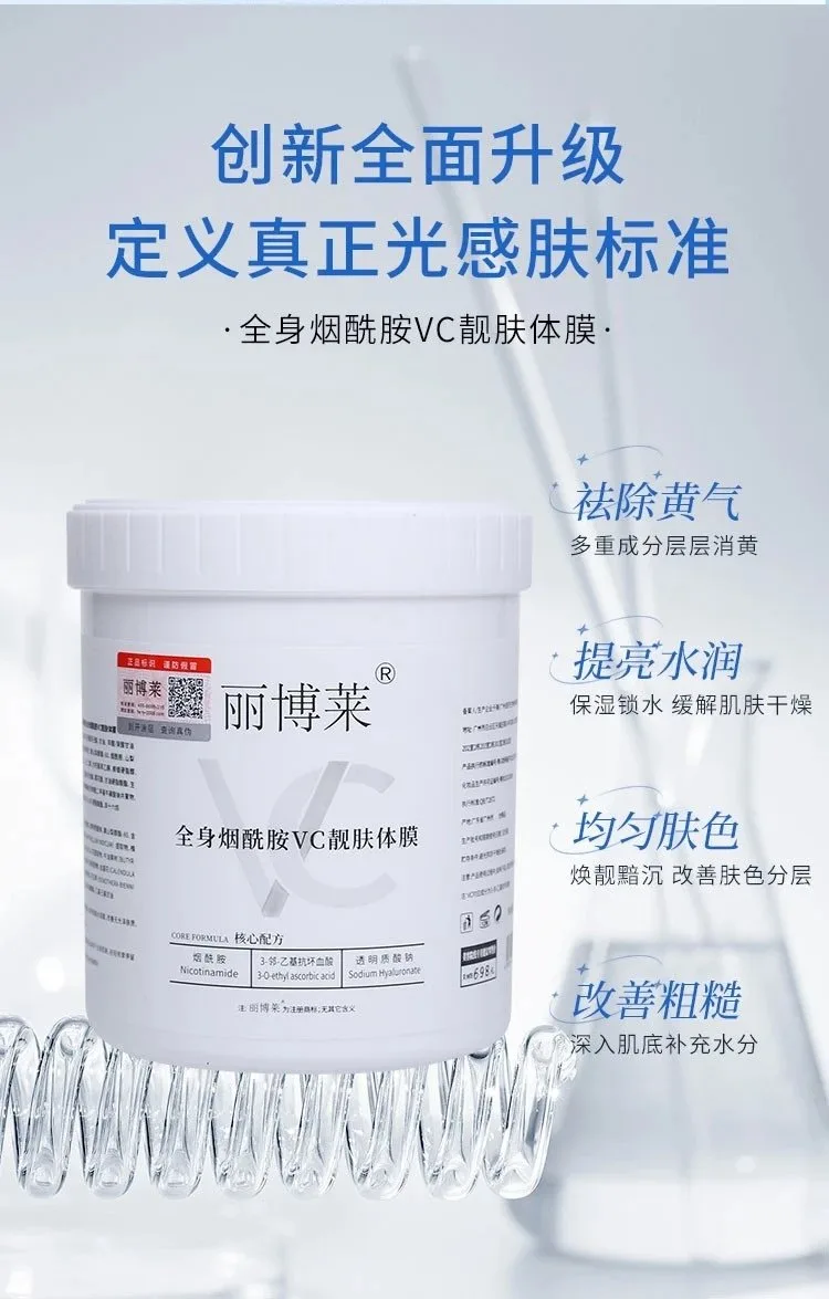 丽博莱全身烟酰胺Vc靓肤体膜 图片 3