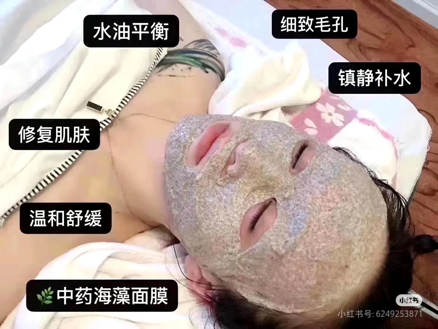 美修加草本面膜七子粉，草本海藻面膜粉 图片 11