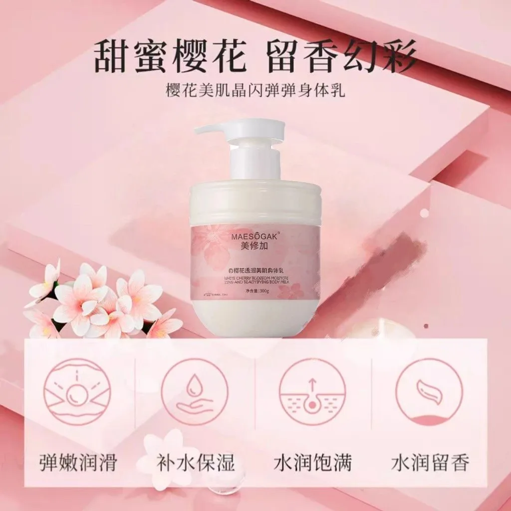 美修加白樱花透润美肌身体乳 图片 8
