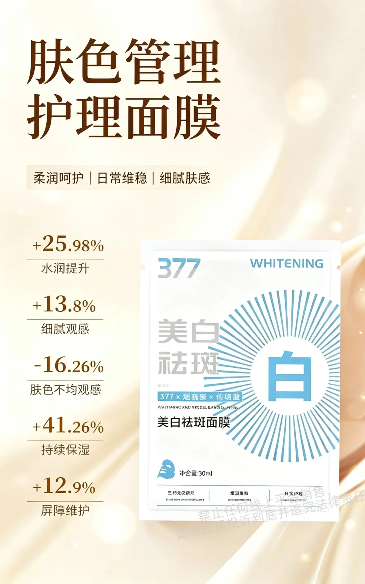国妆特字号377面膜 图片 4