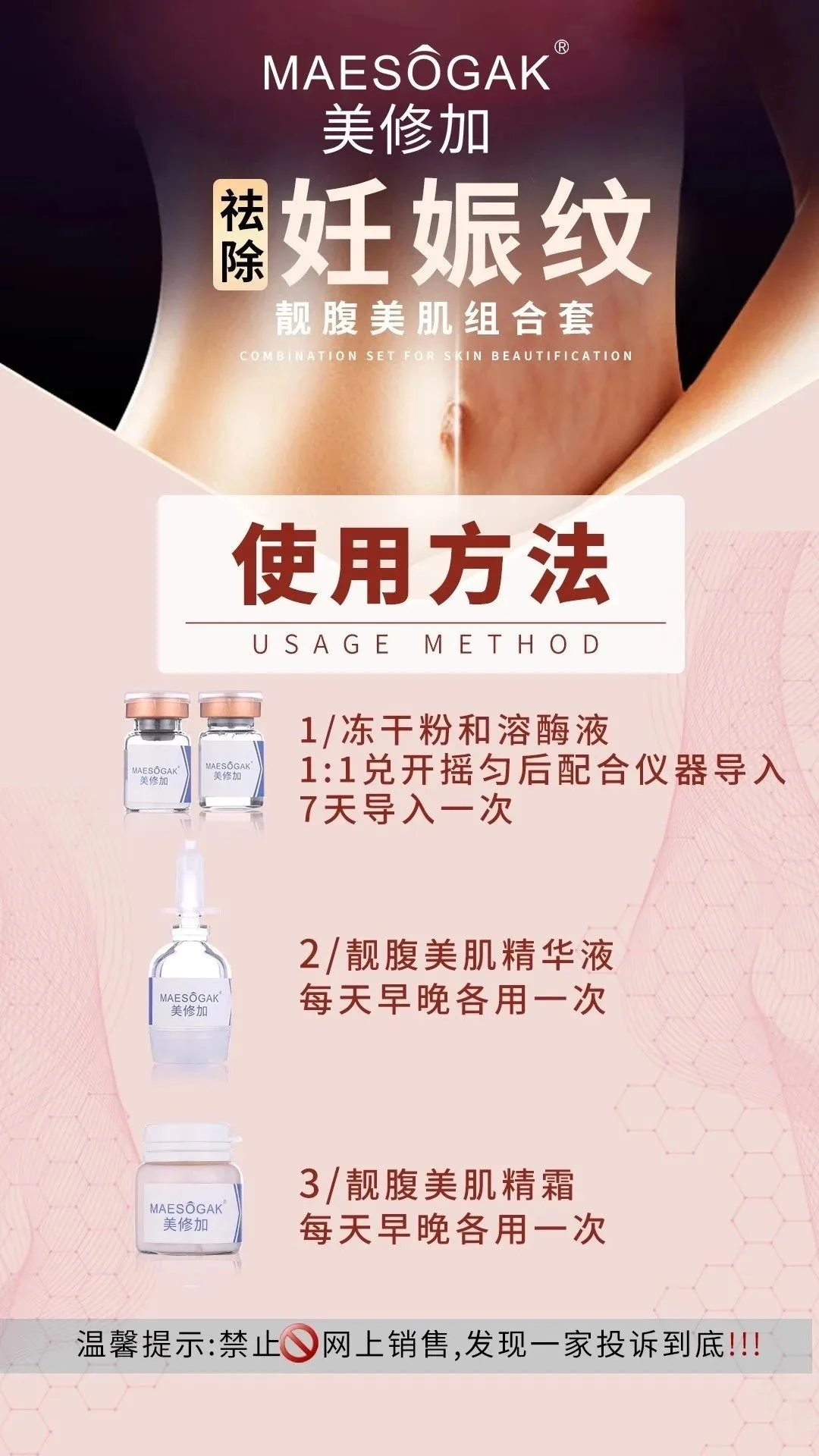 美修加靓腹美肌组合套，妊娠纹套盒 图片 9