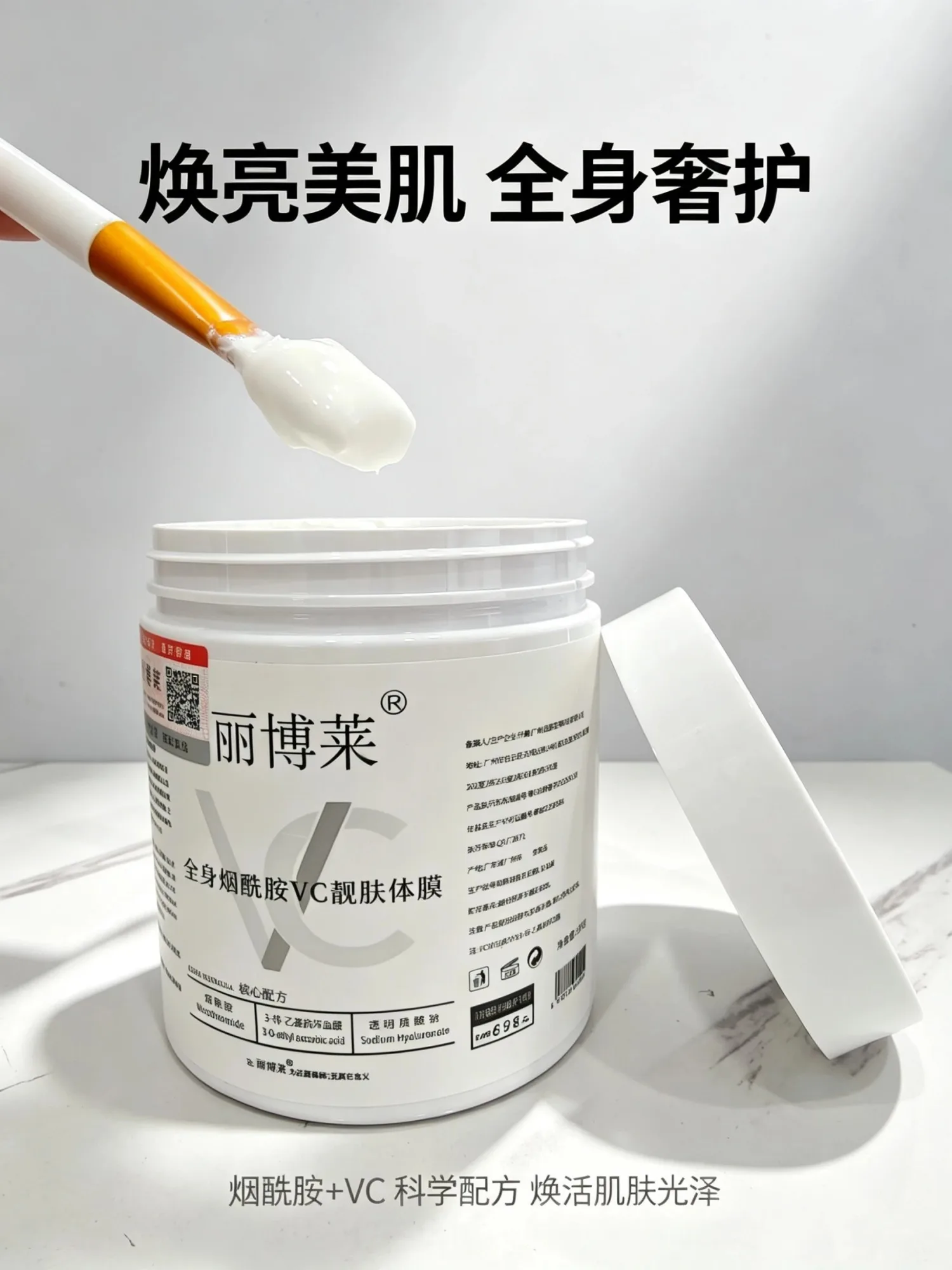 丽博莱全身烟酰胺VC靓肤体膜(提亮肤色，细腻肌肤) 图片 7