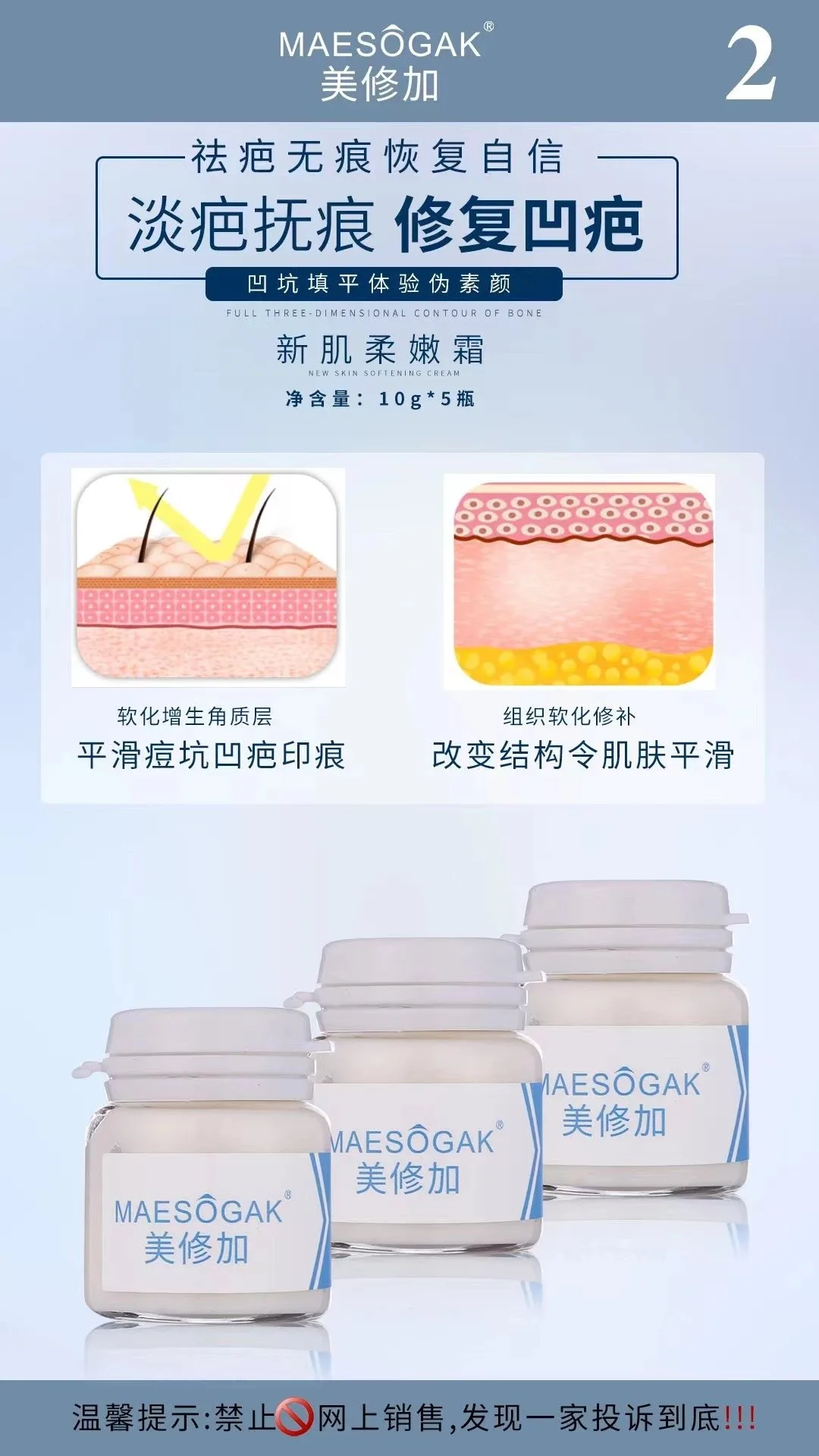 美修加【新肌柔嫩组合套】【凹疤套盒】 图片 8
