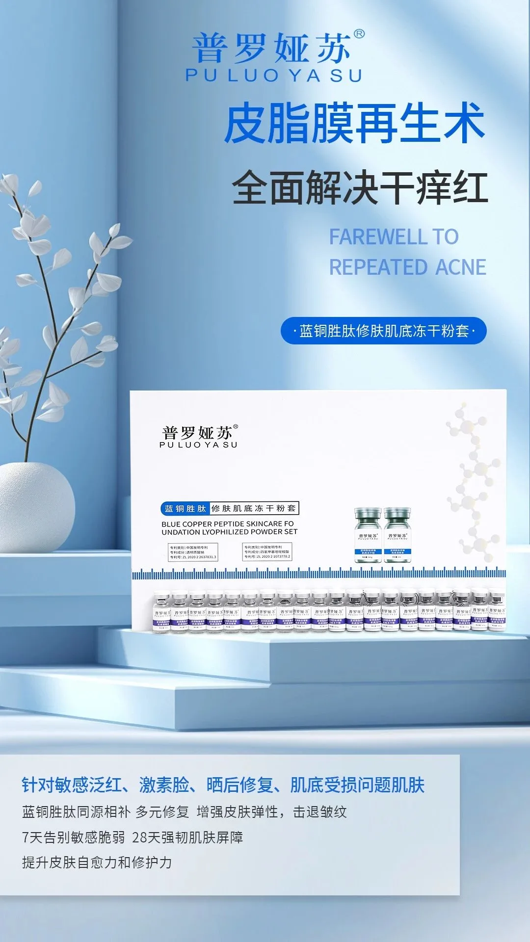 普罗娅苏蓝铜胜肽修肤肌底冻干粉套 图片 4