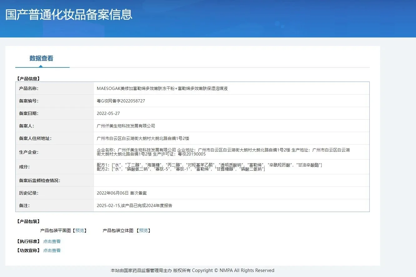 美修加富勒烯多效嫩肤冻干粉套盒 图片 15