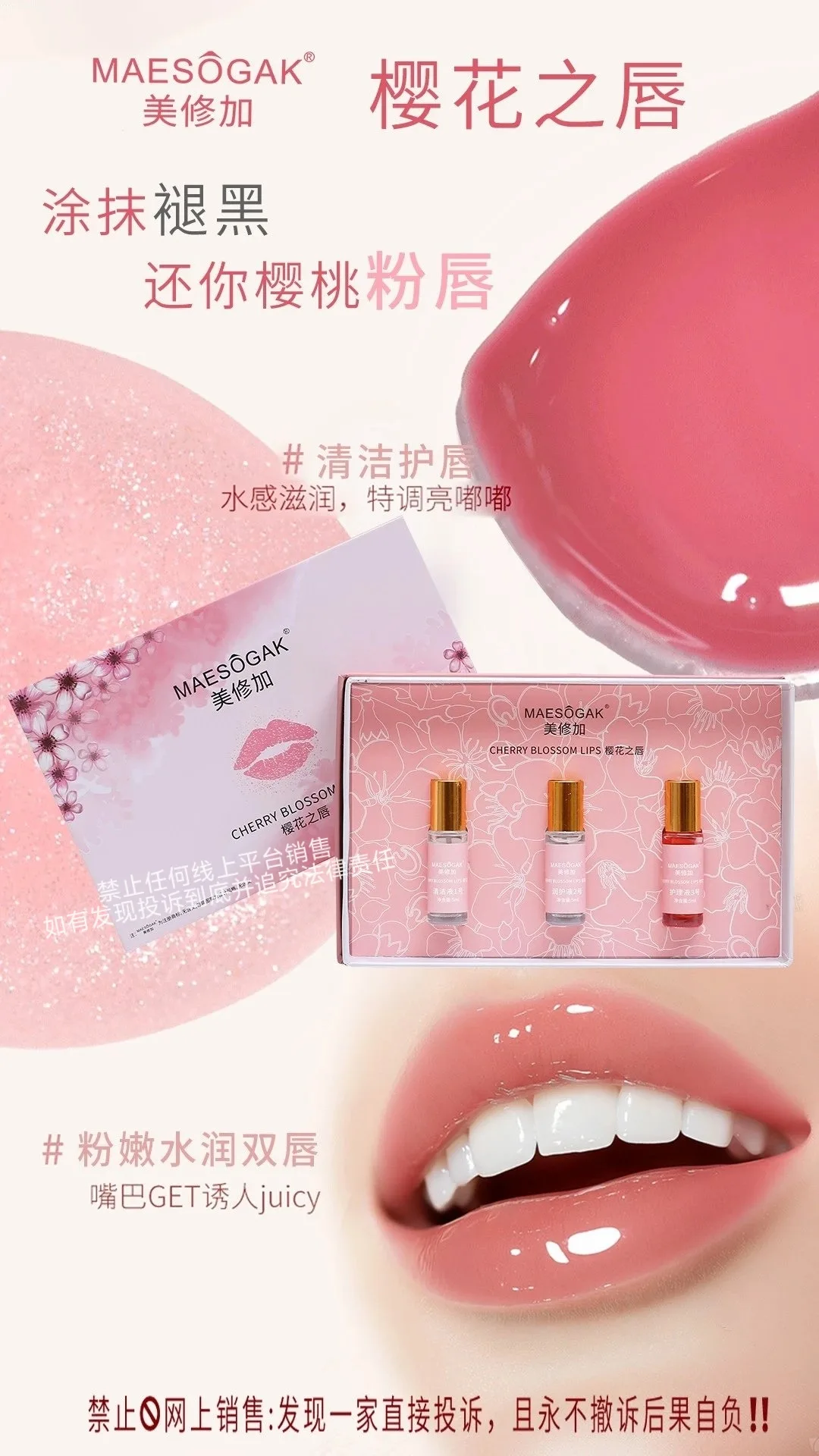 唇部粉嫩套盒，美修加樱花之唇 图片 5
