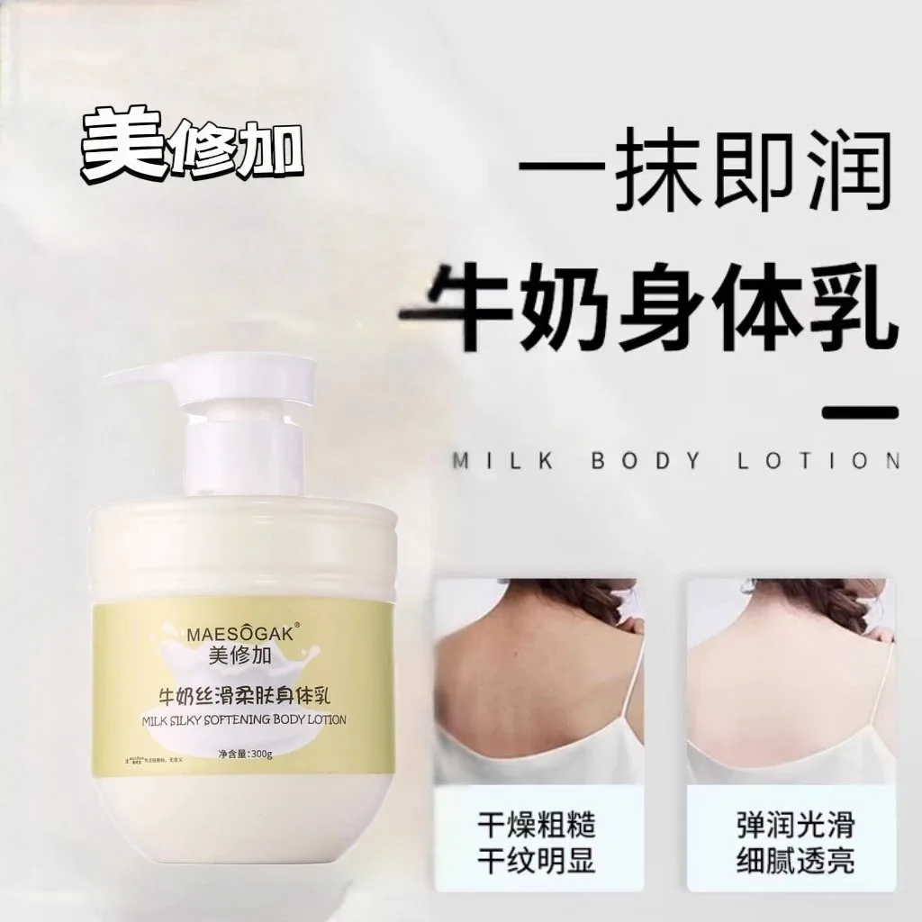 美修加牛奶丝滑柔肤身体乳 图片 4