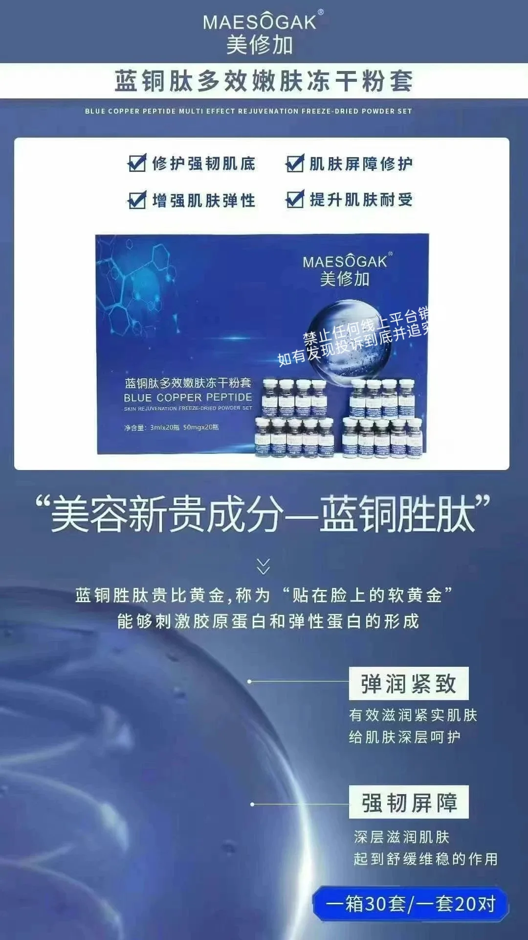 美修加蓝铜胜肽嫩肤冻干粉套 图片 10