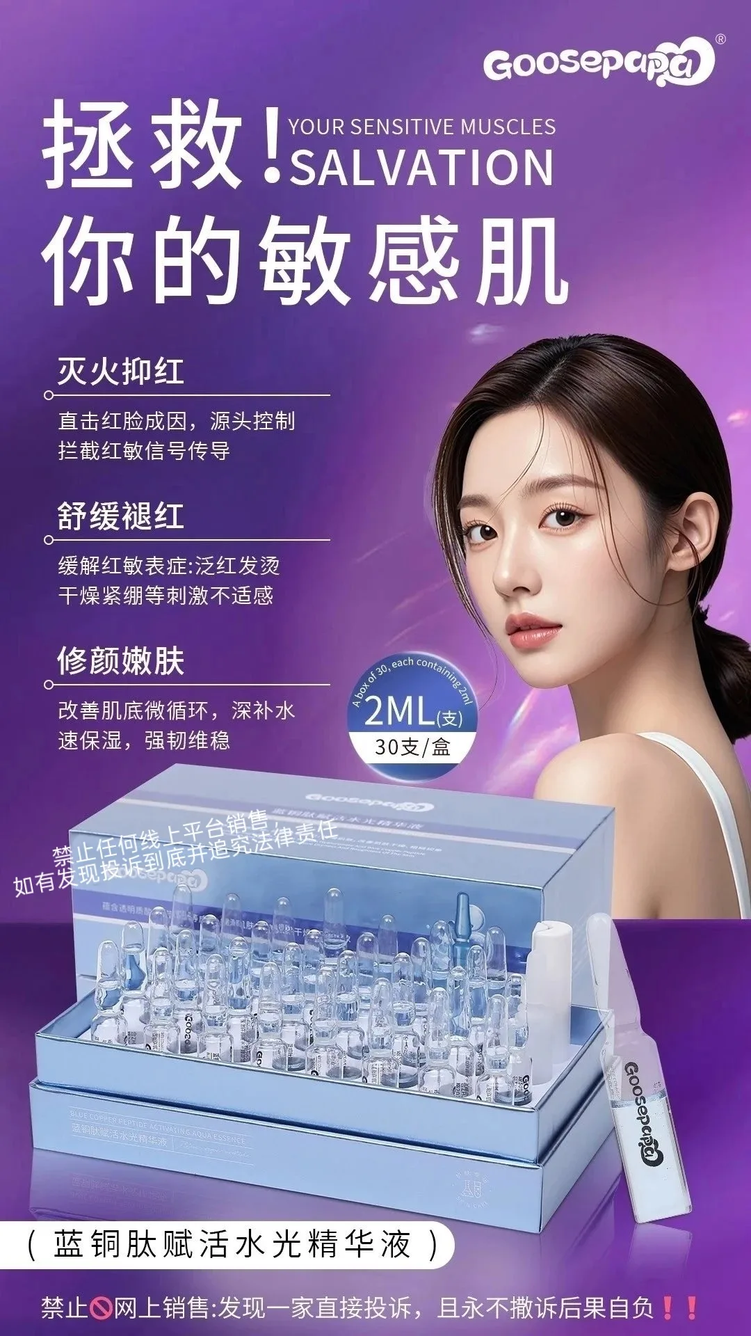 Goosepapa蓝铜肽赋活水光精华液（舒缓修护抗敏）次抛精华液 图片 1