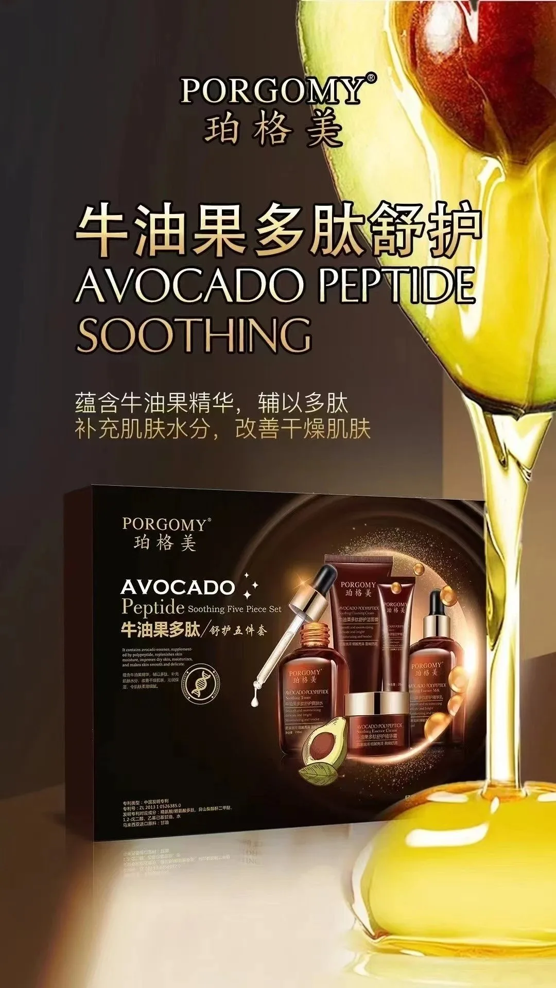 品牌：珀格美牛油果多肽舒护五件套，牛油果多肽舒护洁面膏100g 牛油果多肽舒护爽肤水100ml 牛油果多肽舒护眼霜20g 牛油果多肽舒护精华乳100ml 牛油果多肽舒护精华霜50g ​ 图片 6