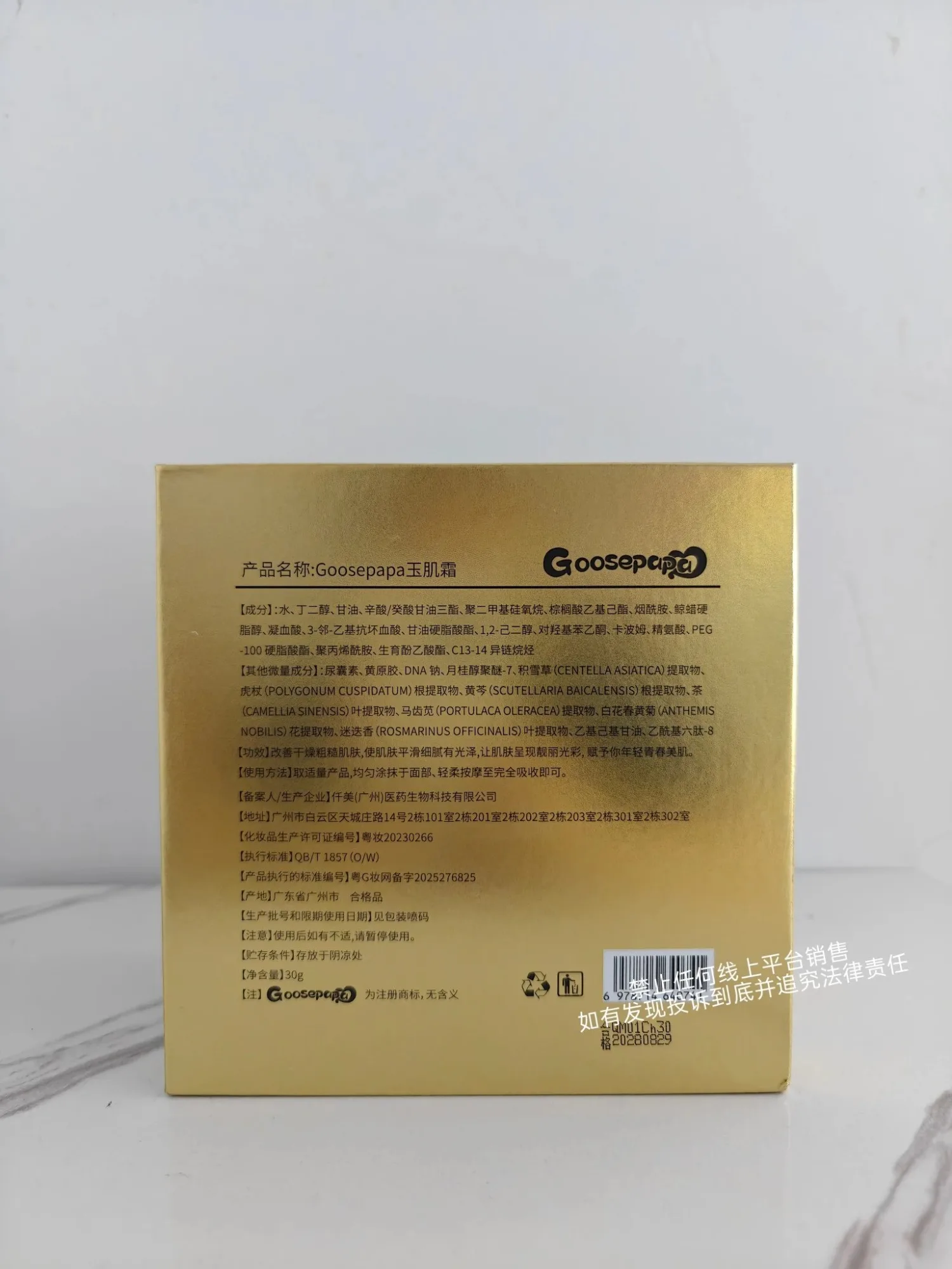 Goosepapa玉肌霜(一日白) 图片 8