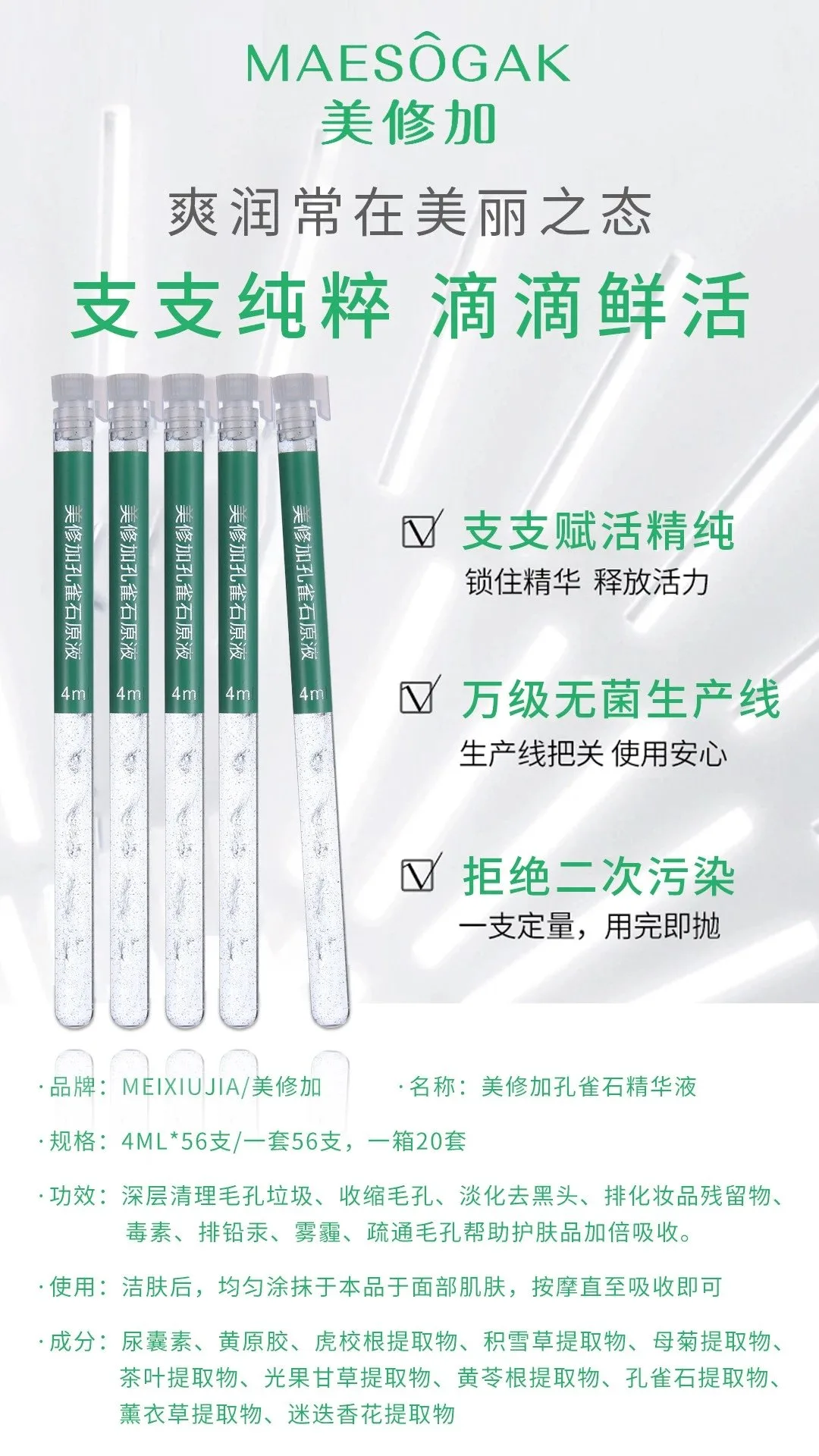 美修加孔雀石精华液，水光套盒 图片 4