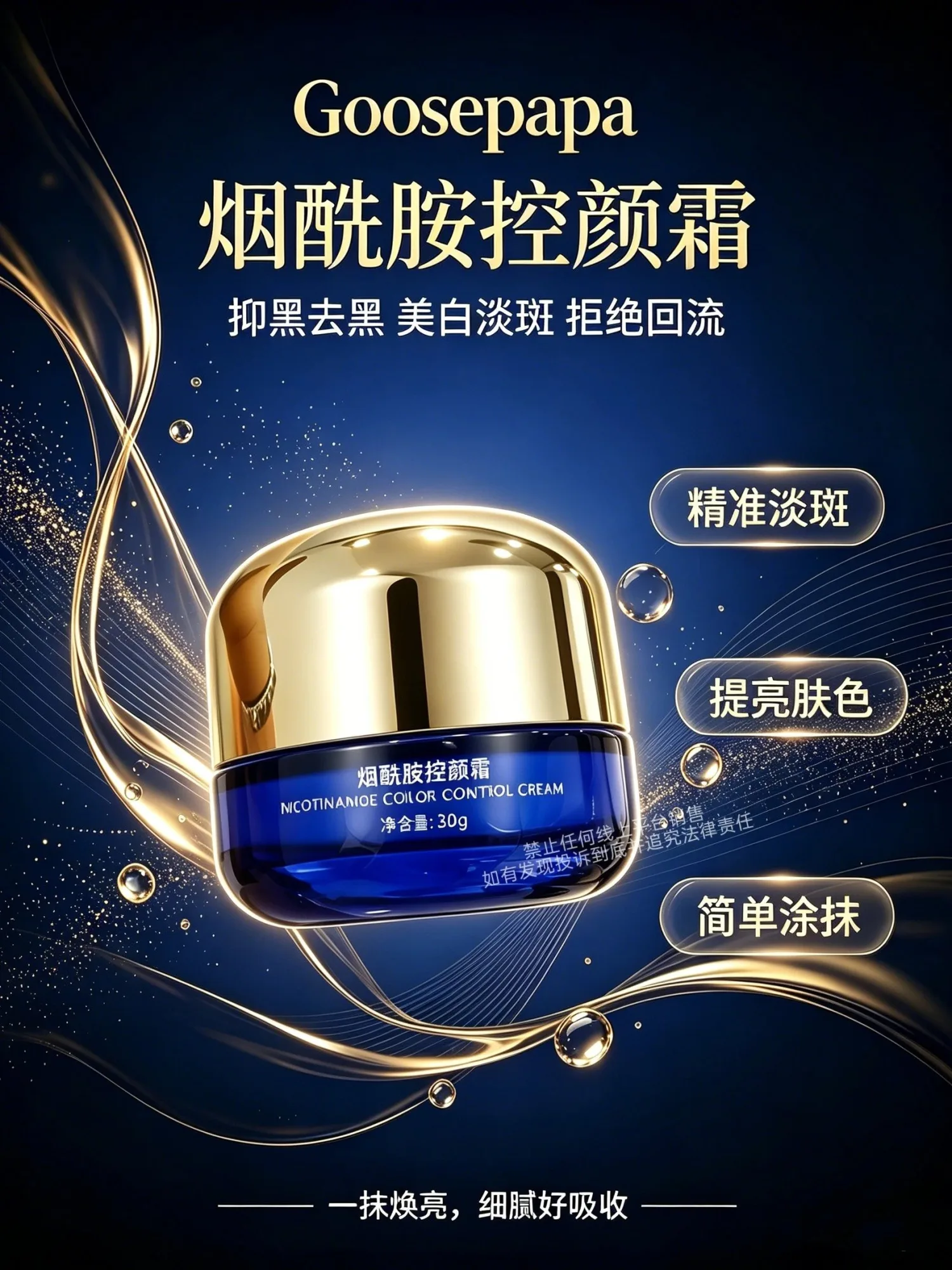 Goosepapa烟酰胺控颜霜【控色霜】 图片 3