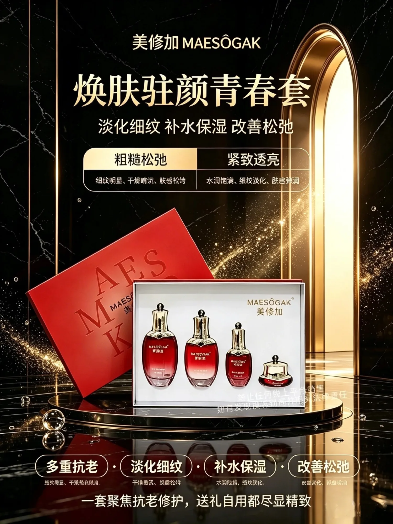美修加焕肤驻颜青春套(抗衰淡化皱纹) 图片 1