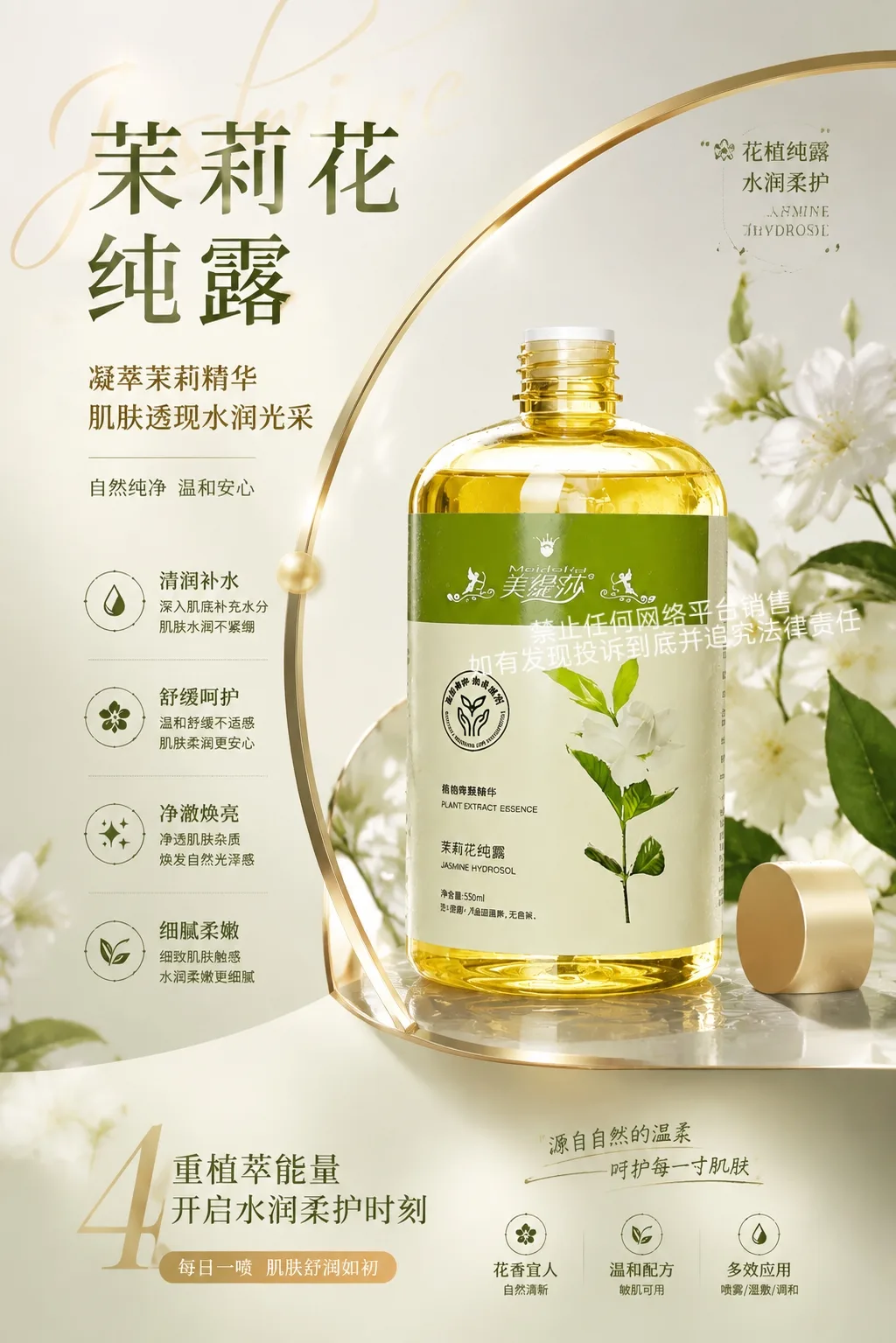 美缇莎茉莉花纯露 图片 4