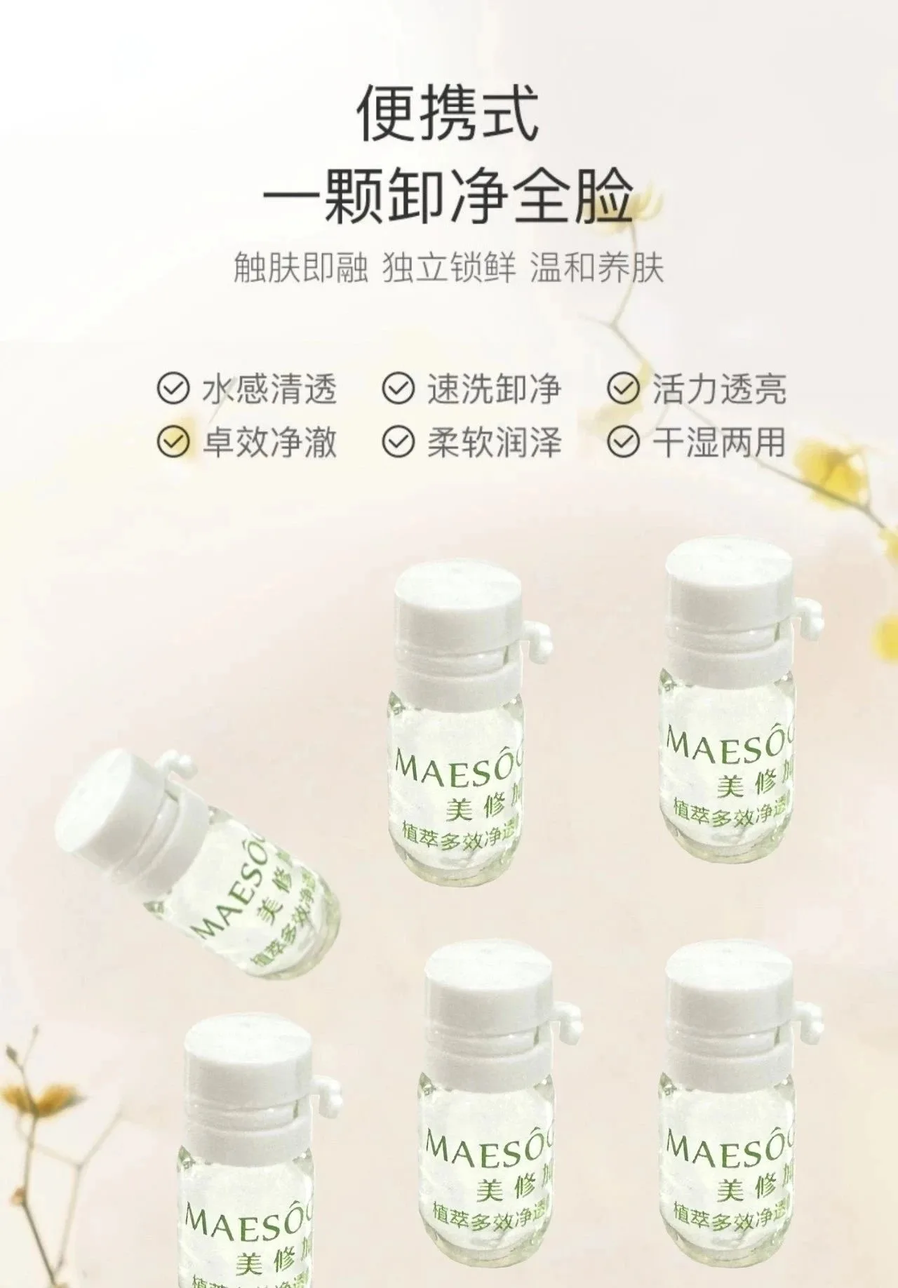 美修加积雪草植萃多效净透卸妆油 图片 10