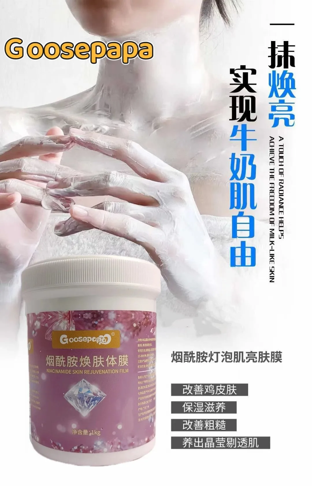 Goosepapa烟酰胺焕肤体膜 图片 8