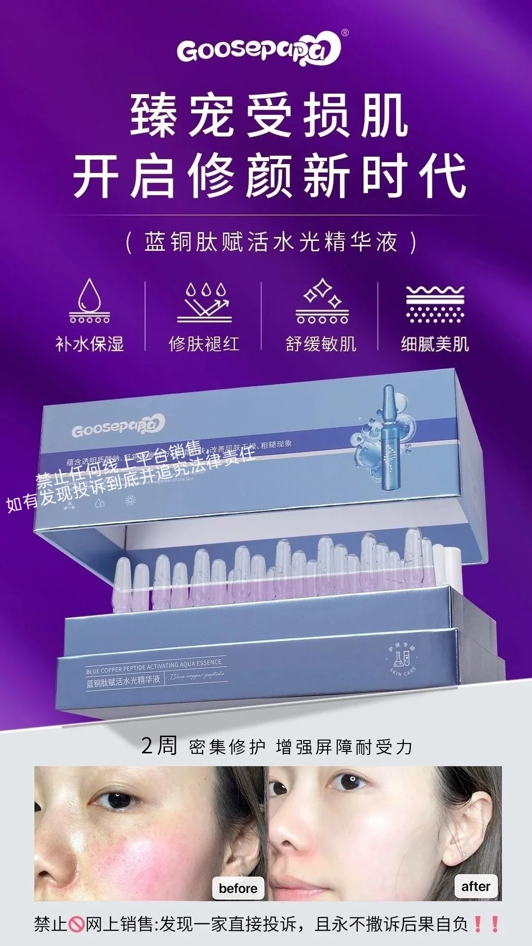 Goosepapa蓝铜肽赋活水光精华液（舒缓修护抗敏）次抛精华液 图片 3