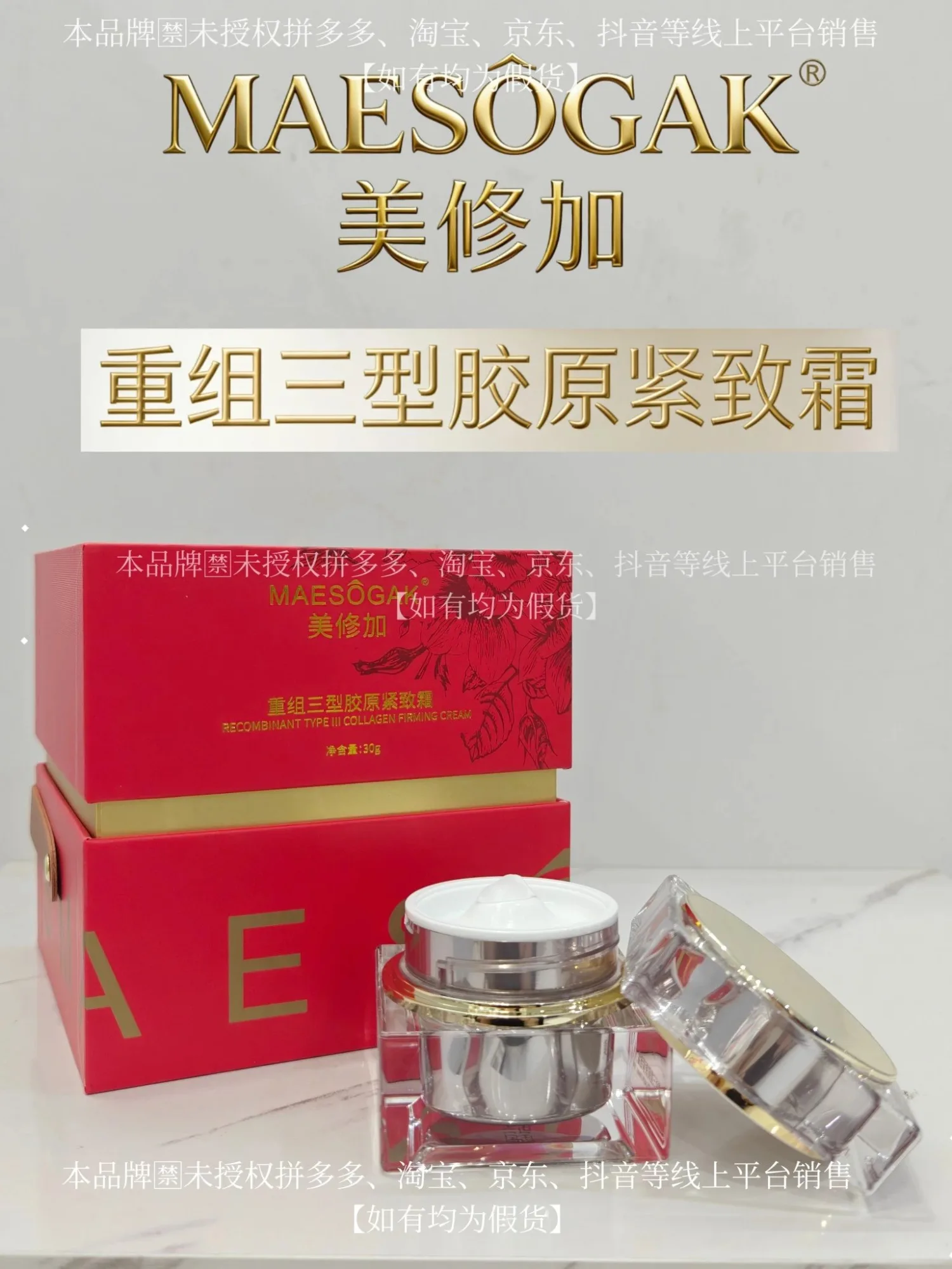 美修加重组三型胶原紧致霜（抗衰，淡纹） 图片 3