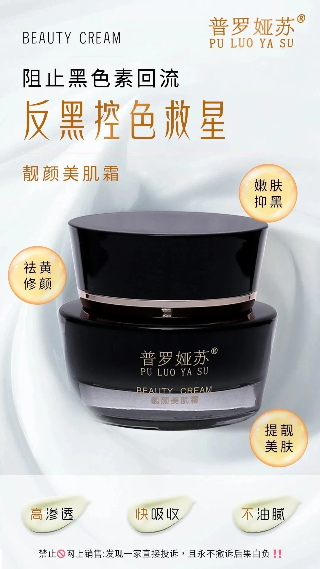 普罗娅苏靓颜美肌霜 图片 8