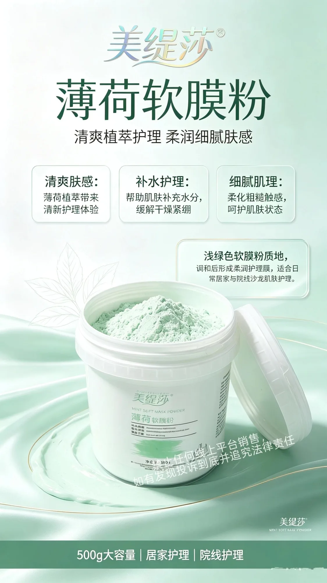 [500g]美缇莎薄荷软膜粉 图片 3