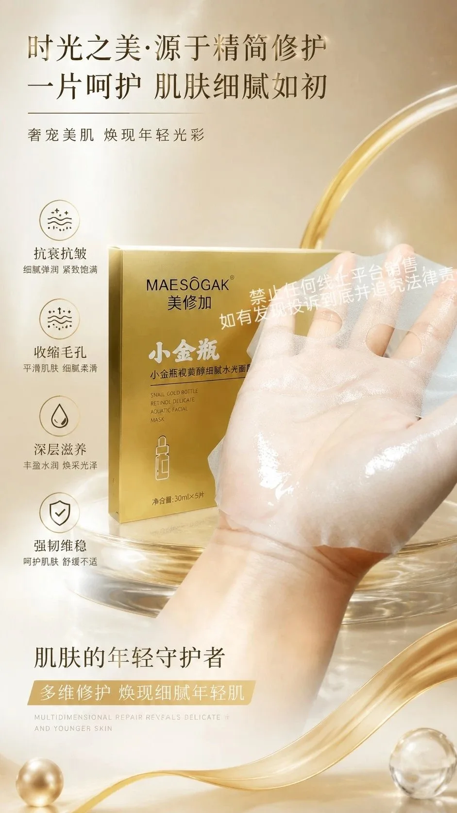 美修加小金瓶视黄醇细腻水光面膜 图片 3