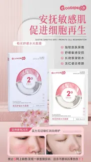 Goosepapa梅花舒缓水光面膜