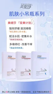 美缇莎肌肤小吊瓶套盒，三款功效，10套产品送机器