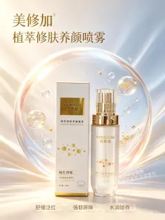 美修加植萃修肤美颜喷雾(舒缓修护)