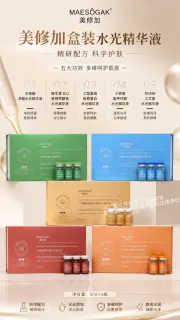 美修加盒装水光精华液五大功效