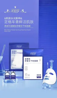 美缇莎蓝铜肽舒缓冻干粉面膜，补水修护面膜