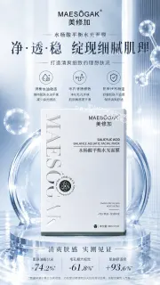 美修加水杨酸平衡水光面膜(控油抗痘)