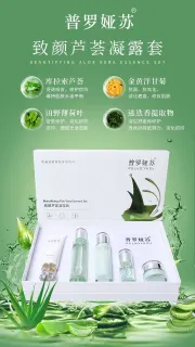普罗娅苏致颜芦荟凝露套盒，补水修护5件套