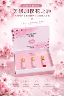 唇部粉嫩套盒，美修加樱花之唇