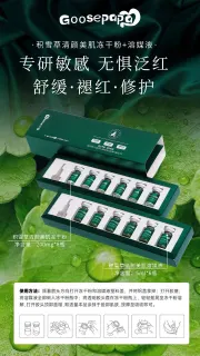 Goosepapa积雪草清颜美肌冻干粉，高端贵妇积雪草冻干粉。5毫升×6组，，控油祛痘收毛孔