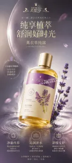 美缇莎薰衣草纯露