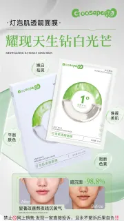 Goosepapa灯泡肌透靓面膜