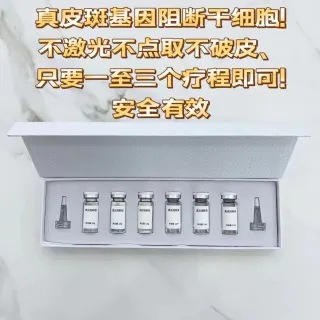 祛斑，真皮斑组断因子升级款