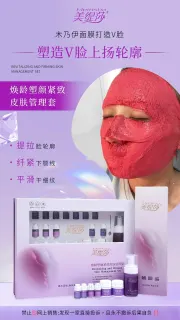 美缇莎焕龄塑颜紧致皮肤管理套，木乃伊焕肤套盒