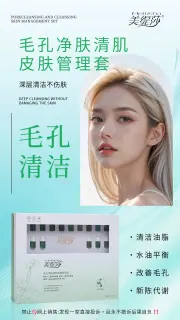 美缇莎毛孔净肤清肌皮肤管理套，毛孔清洁套盒