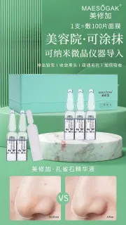美修加孔雀石精华液，净肤排铅汞水光精华液， 高端皮套盒