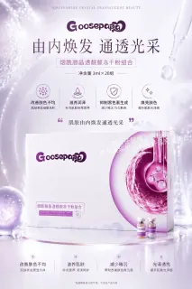 Goosepapa烟酰胺晶透靓颜冻干粉组合