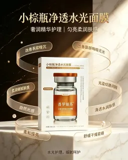 普罗娅苏小棕瓶水光面膜